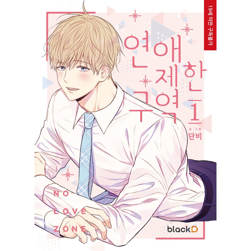 No Love Zone - Manhwa