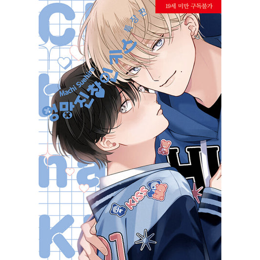 A Messy Kiss - Manhwa