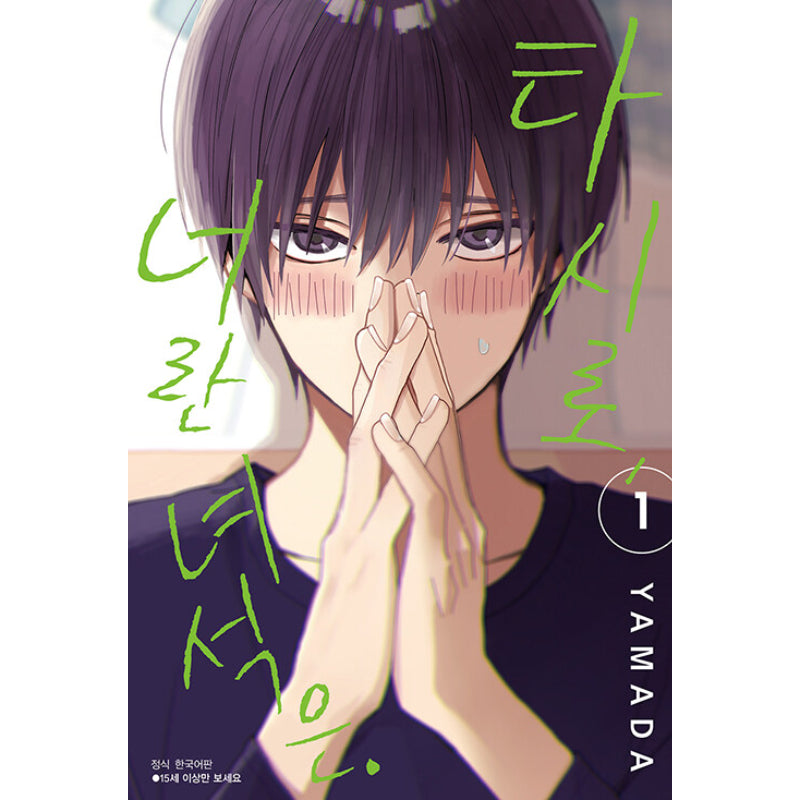 Tashiro-kun, Why're You Like This? - Manhwa