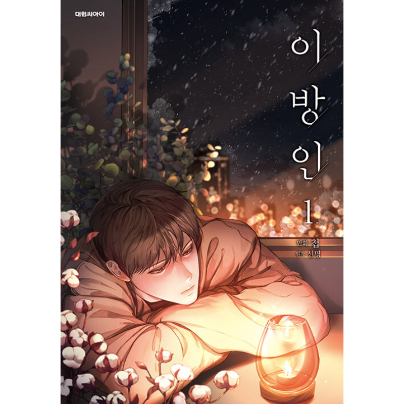Stranger - Manhwa