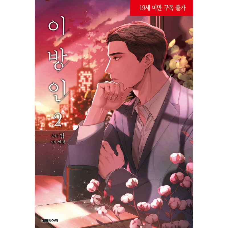 Stranger - Manhwa