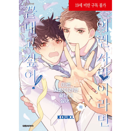 Is This the Kind of Love I Want? - Manhwa