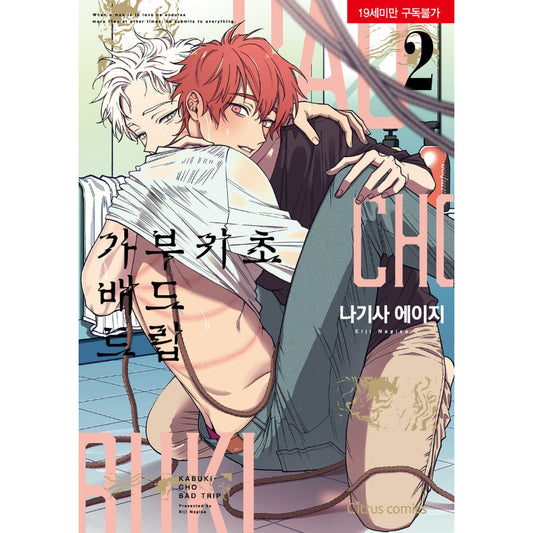 Kabukicho Bad Trip - Manhwa