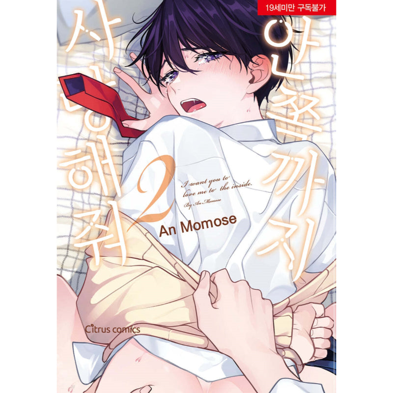 I Want You to Love Me to the Inside - Manhwa
