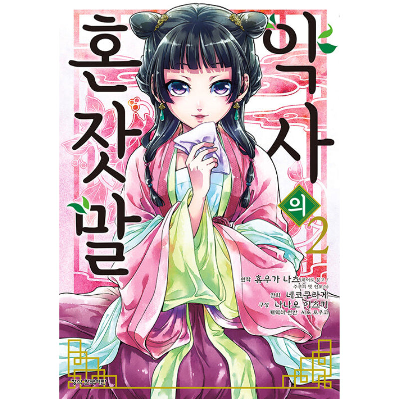 The Apothecary Diaries - Manhwa