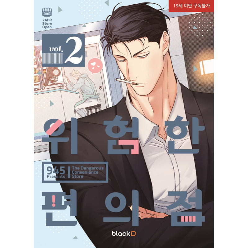 Dangerous Convenience Store - Manhwa