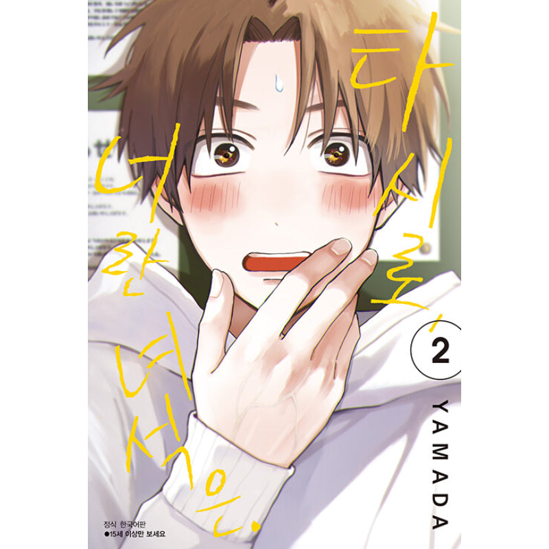 Tashiro-kun, Why're You Like This? - Manhwa