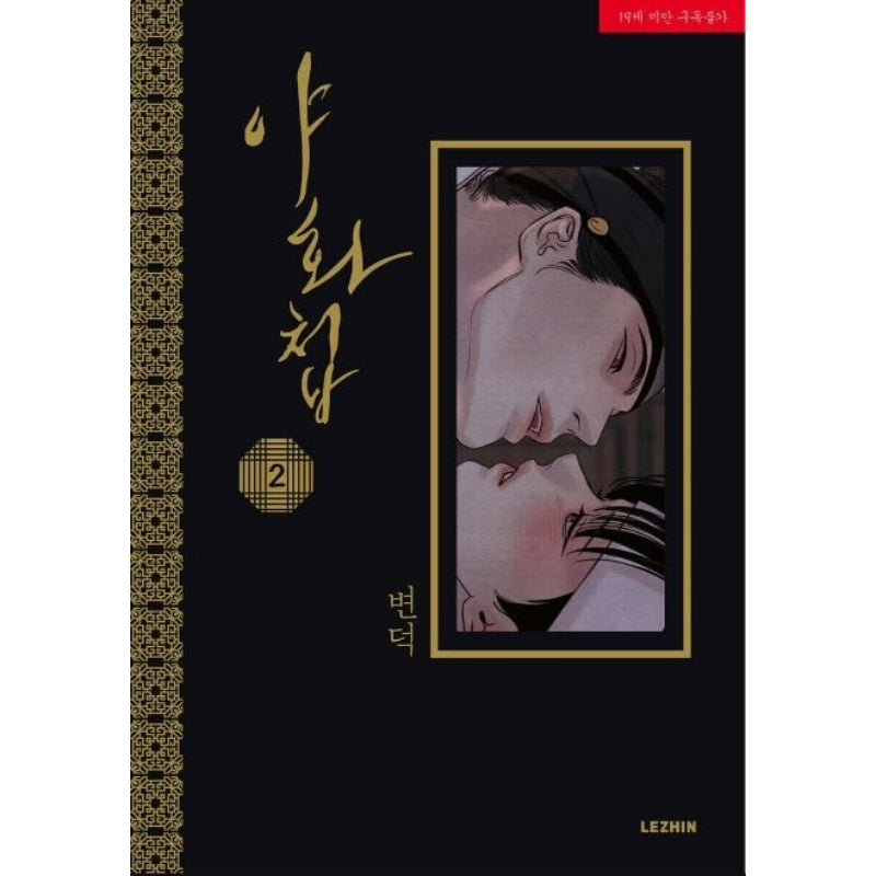 Painter of The Night - Manhwa