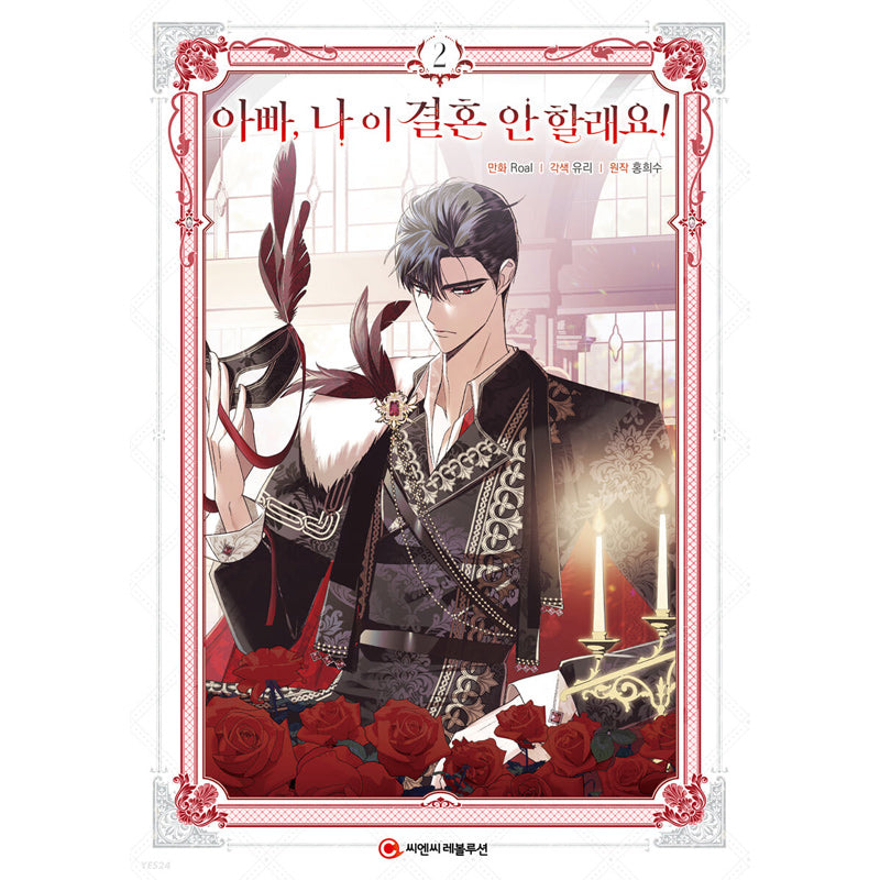 Father, I Don’t Want This Marriage - Manhwa