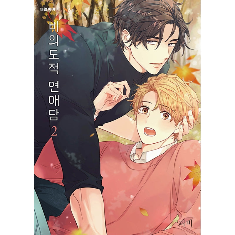 Unintentional Love Story - Manhwa