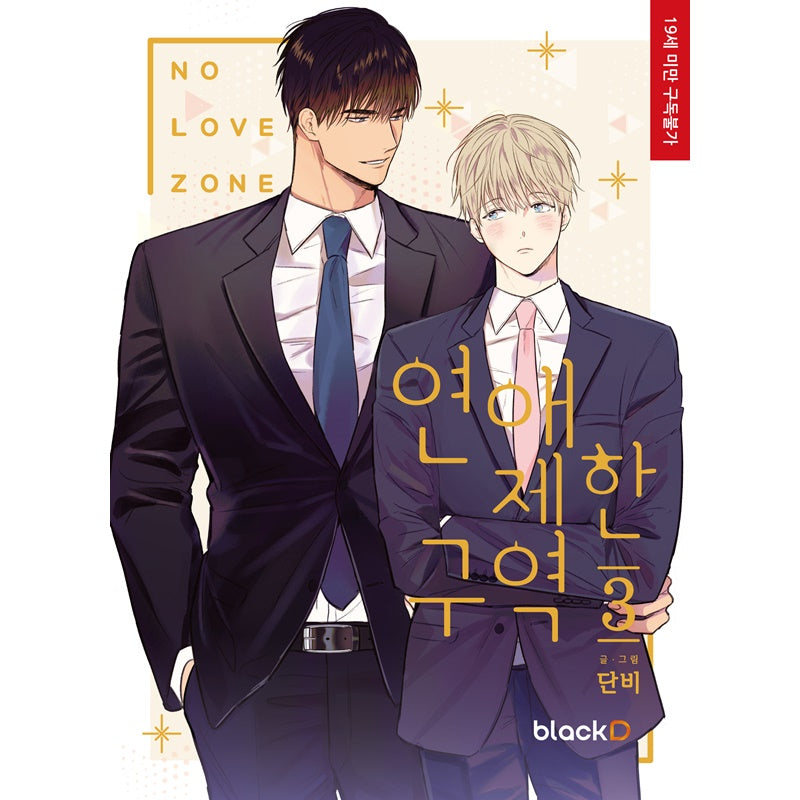 No Love Zone - Manhwa