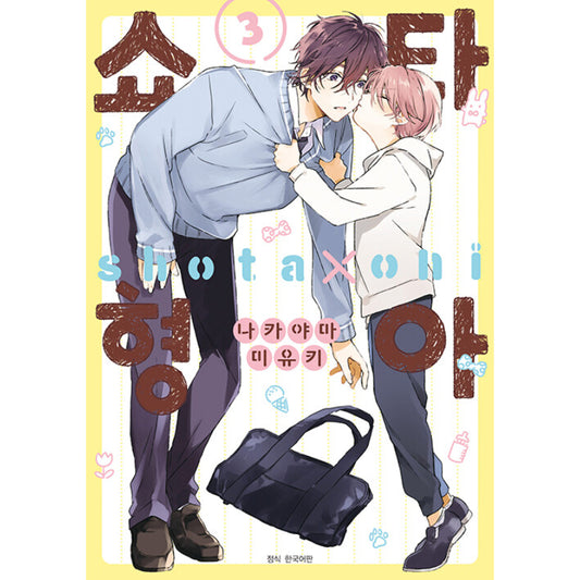 Shota Oni - Manhwa