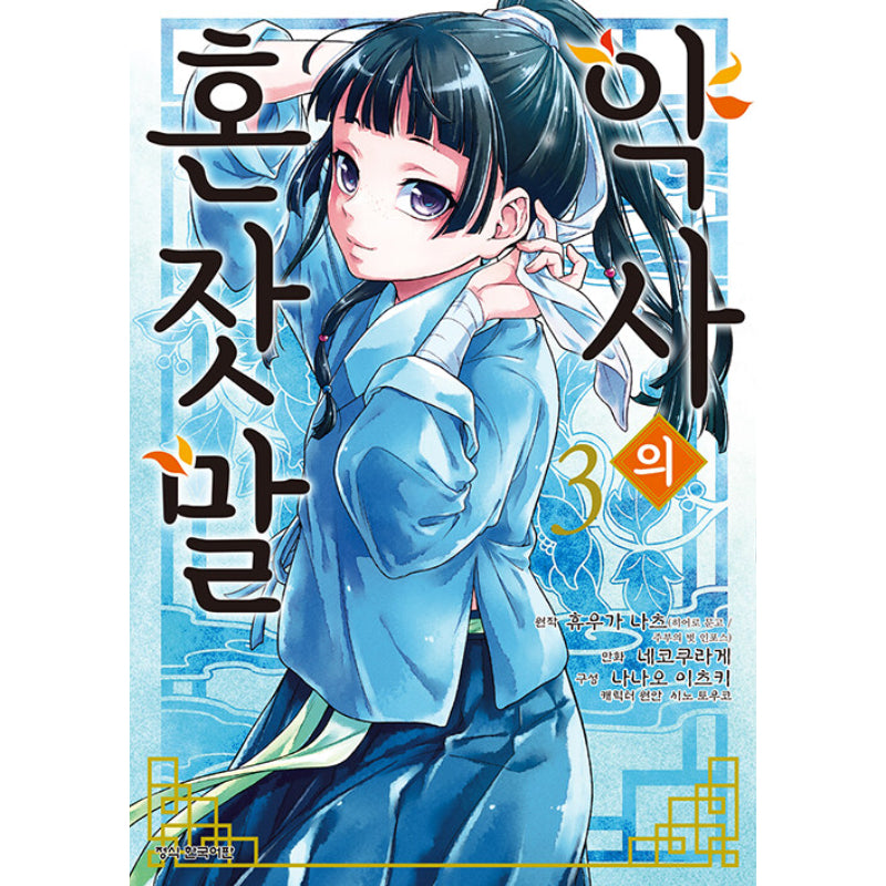 The Apothecary Diaries - Manhwa