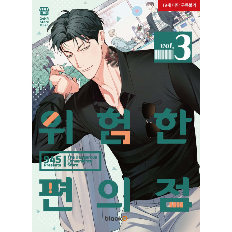 Dangerous Convenience Store - Manhwa