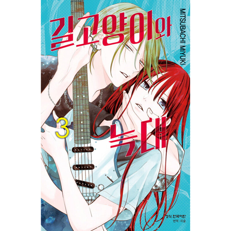 Stray Cat and Wolf - Manhwa