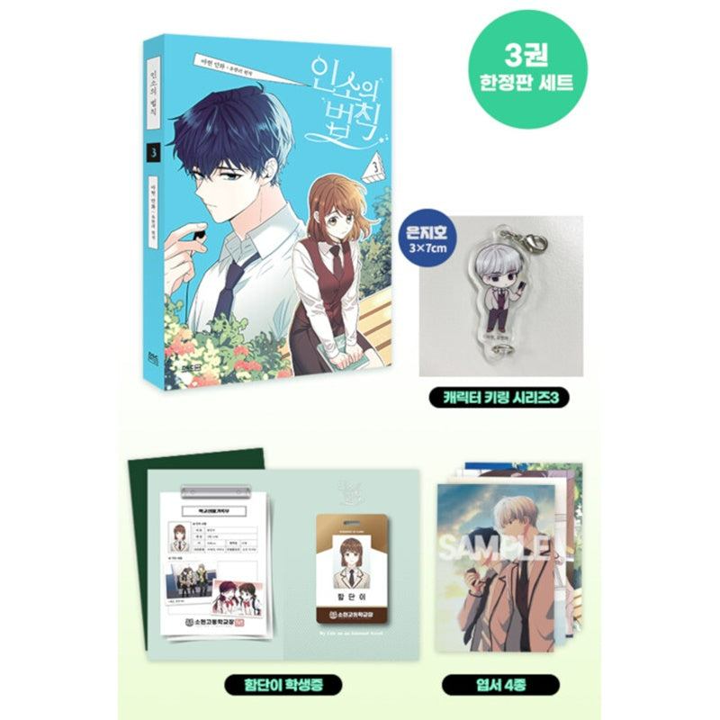 Inso's Law - Manhwa