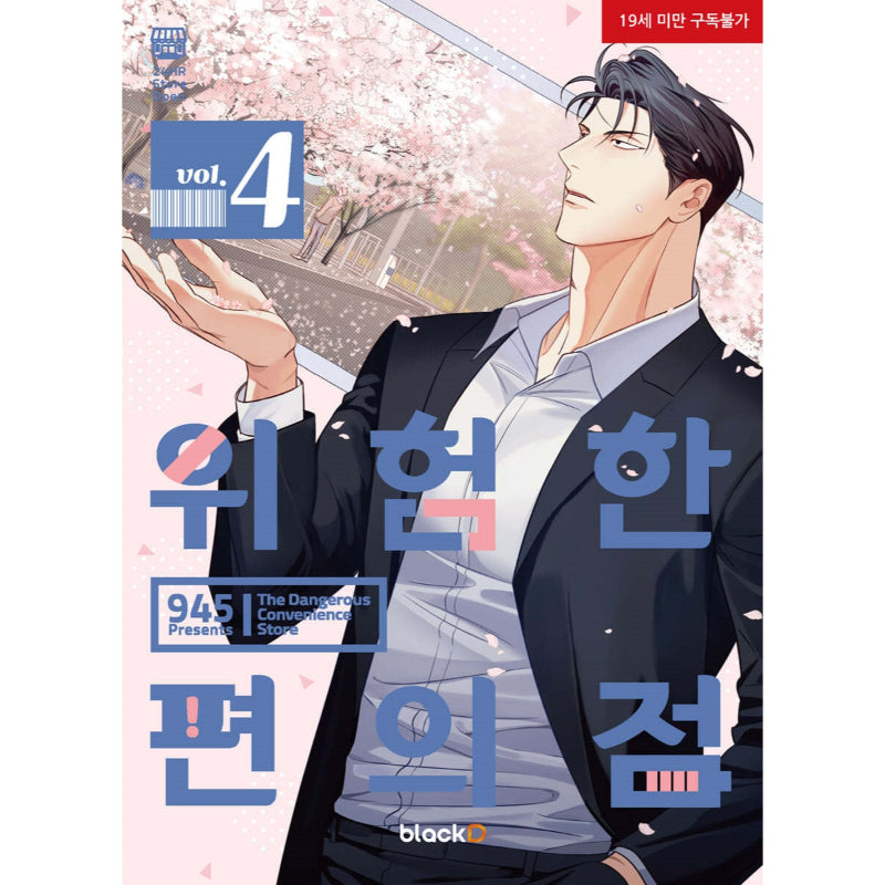 Dangerous Convenience Store - Manhwa