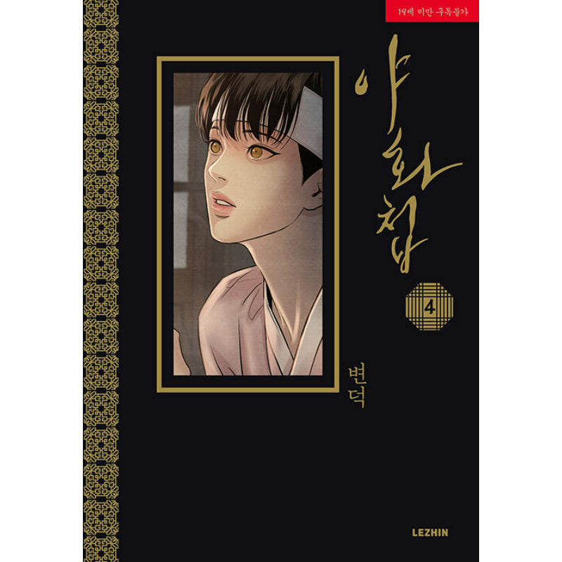 Painter of The Night - Manhwa