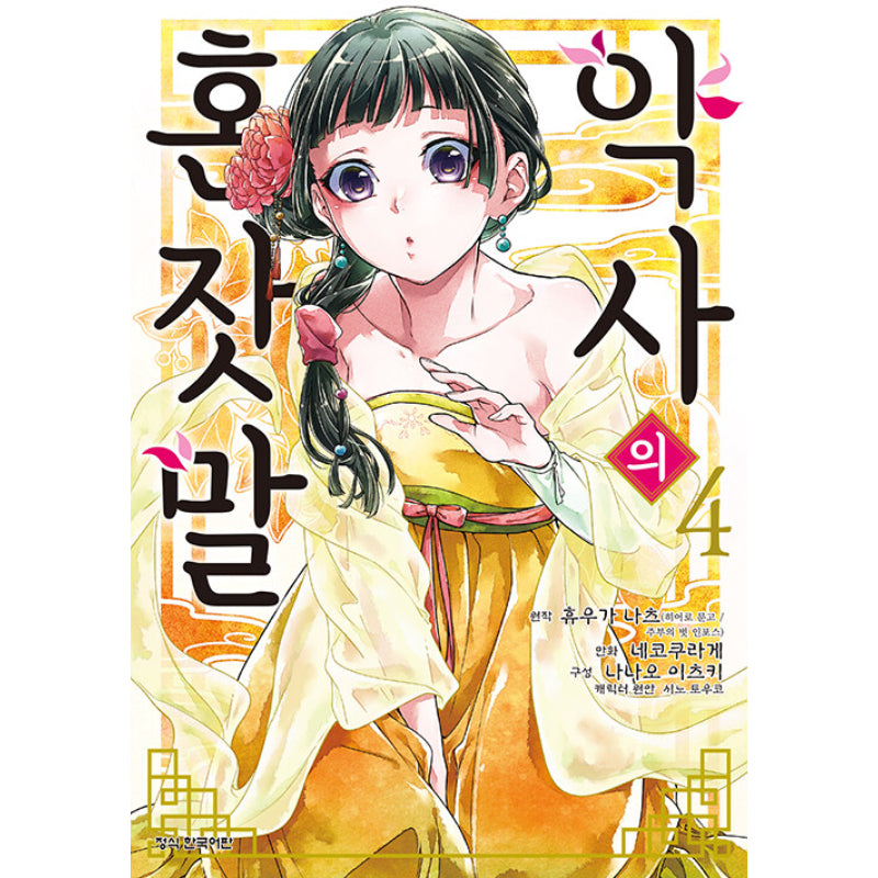 The Apothecary Diaries - Manhwa