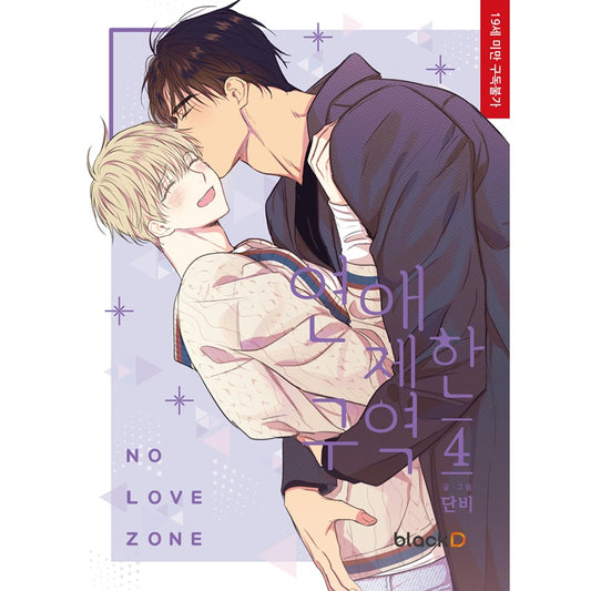 No Love Zone - Manhwa