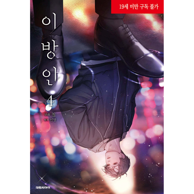 Stranger - Manhwa