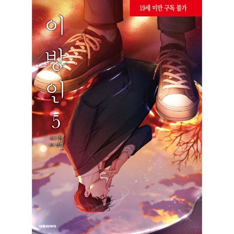 Stranger - Manhwa