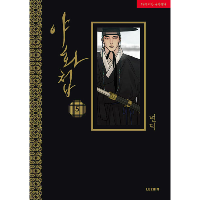 Painter of The Night - Manhwa