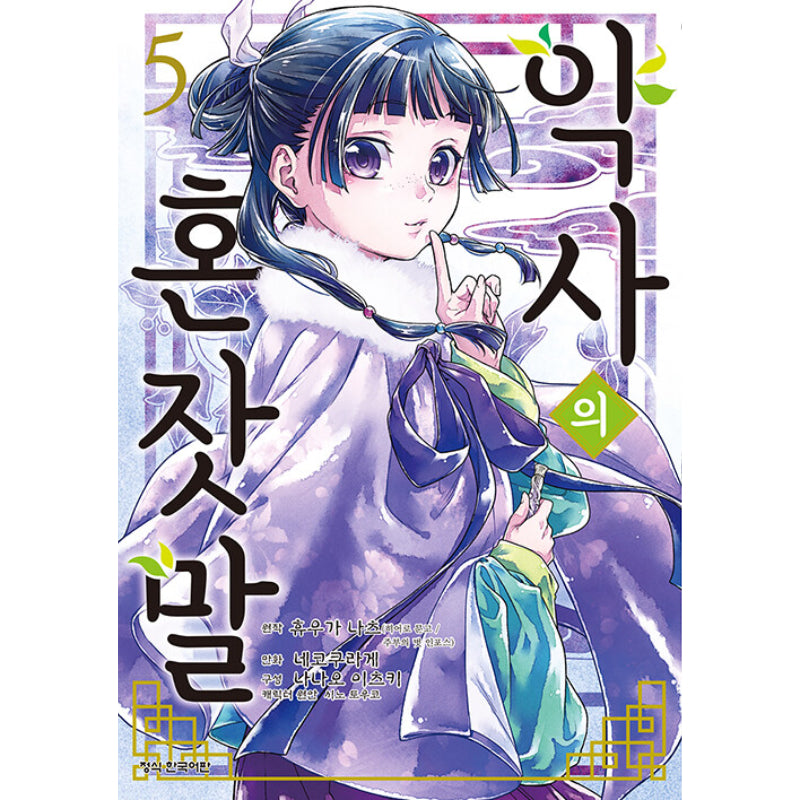 The Apothecary Diaries - Manhwa