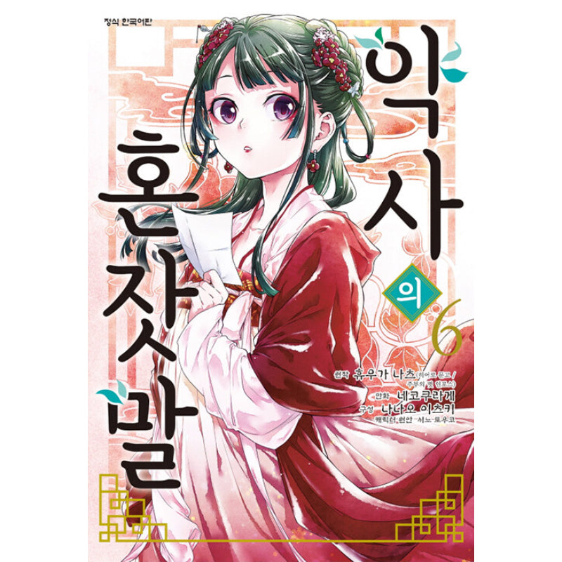 The Apothecary Diaries - Manhwa