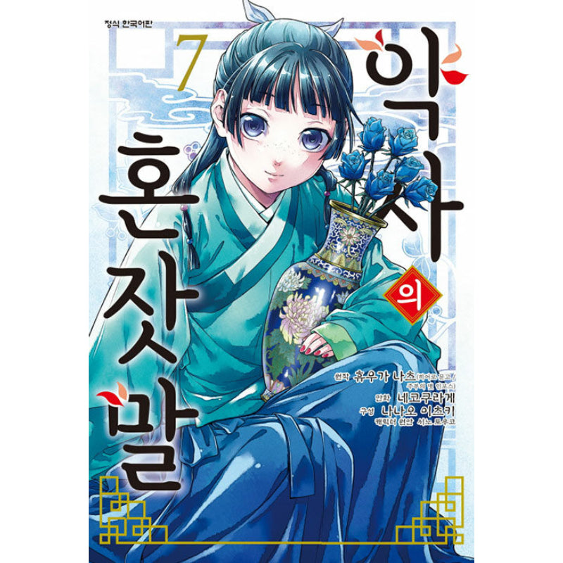 The Apothecary Diaries - Manhwa