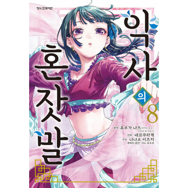The Apothecary Diaries - Manhwa