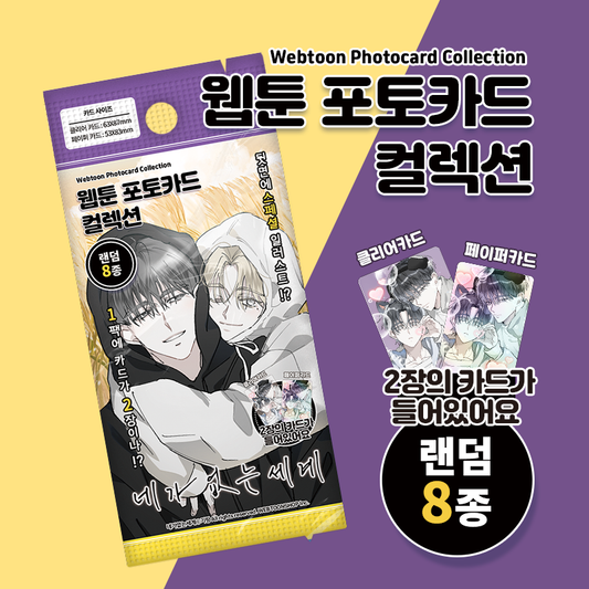 A World Without You - Webtoon Photocard Collection