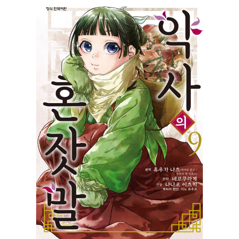 The Apothecary Diaries - Manhwa
