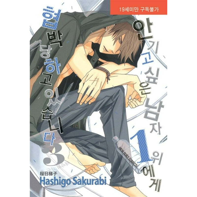 Dakaichi: I'm Being Harassed By the Sexiest Man of the Year - Manhwa