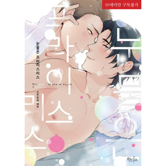 Priceless Is You In Tears - Manhwa