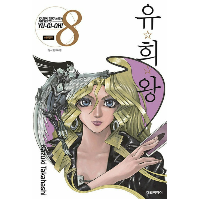 Yu-Gi-Oh! Collector's Edition - Manhwa