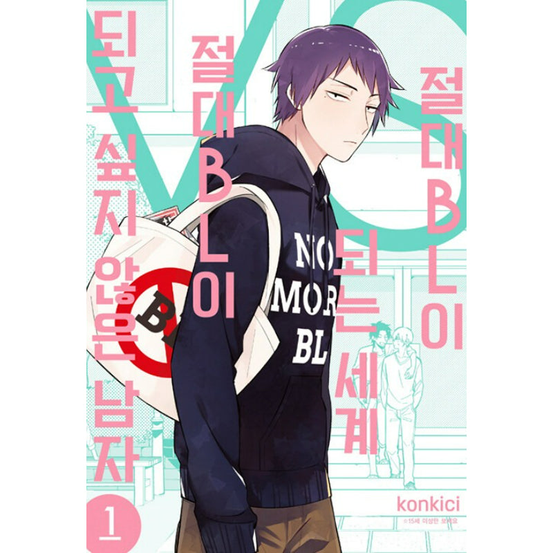 A World Where Everything Definitely Becomes BL vs. The Man Who Definitely Doesn't Want To Be In A BL - Manhwa