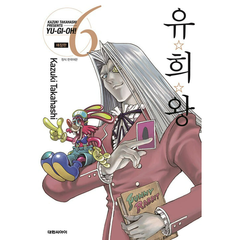 Yu-Gi-Oh! Collector's Edition - Manhwa