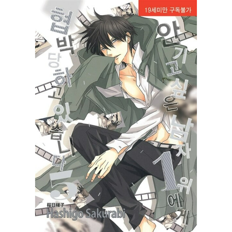 Dakaichi: I'm Being Harassed By the Sexiest Man of the Year - Manhwa