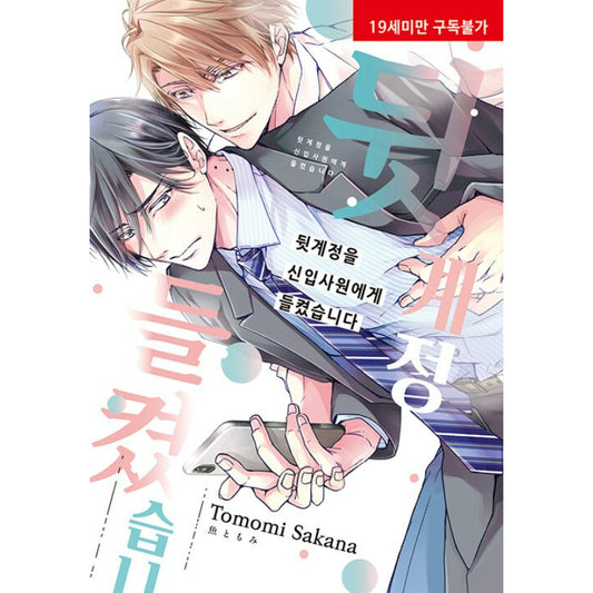 The Back Account Has Been Known to New Employees - Manhwa
