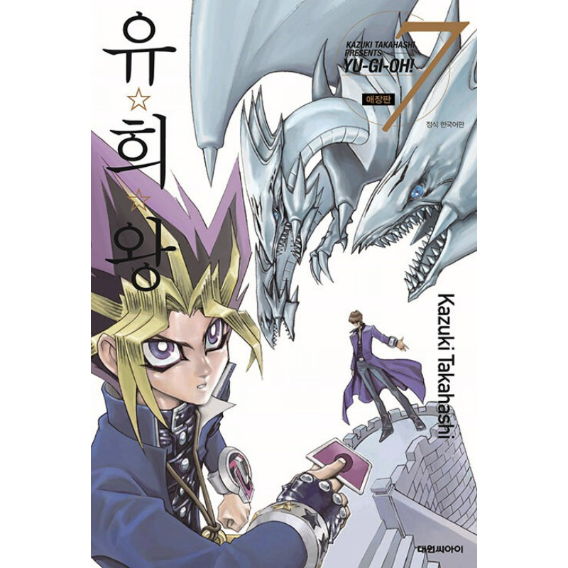 Yu-Gi-Oh! Collector's Edition - Manhwa