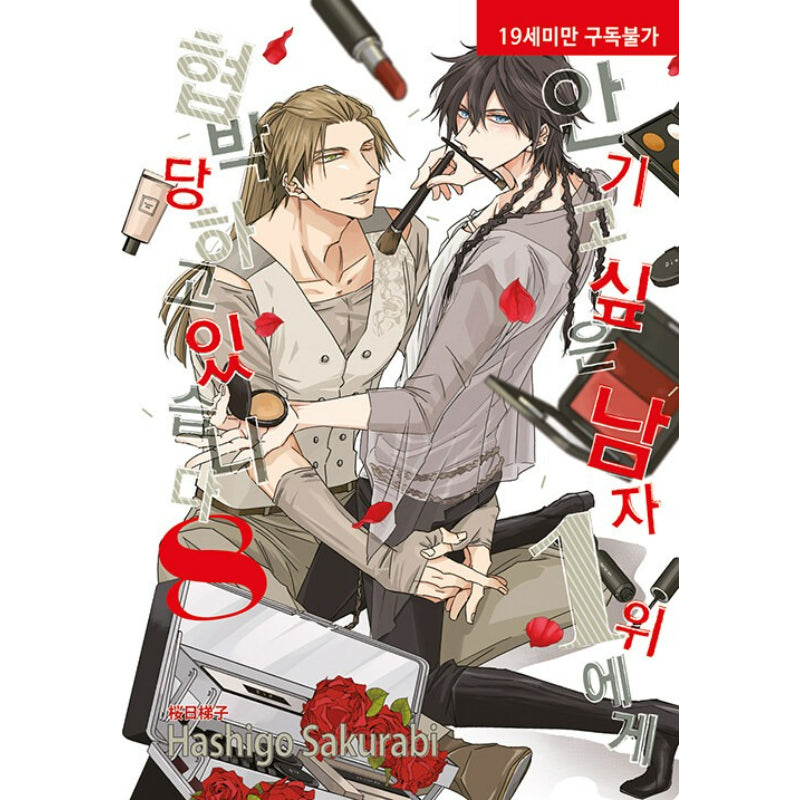Dakaichi: I'm Being Harassed By the Sexiest Man of the Year - Manhwa
