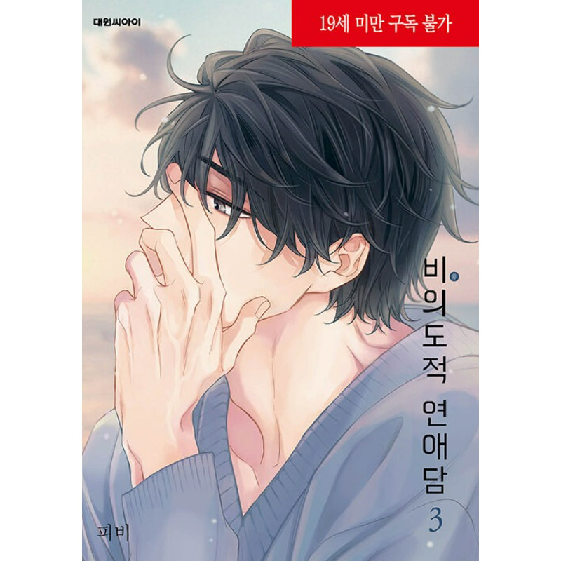 Unintentional Love Story - Manhwa