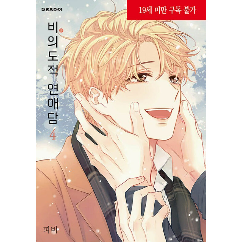 Unintentional Love Story - Manhwa