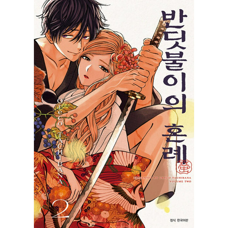Firefly Wedding - Manhwa