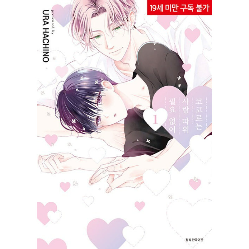 Kokoro-Kun Doesn’t Need Love - Manhwa