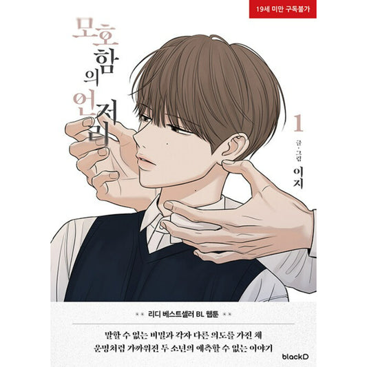 The Edge of Ambiguity - Manhwa