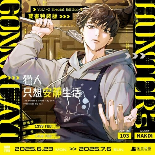 The Hunter's Gonna Lay Low - Manhwa (Taiwan Edition)
