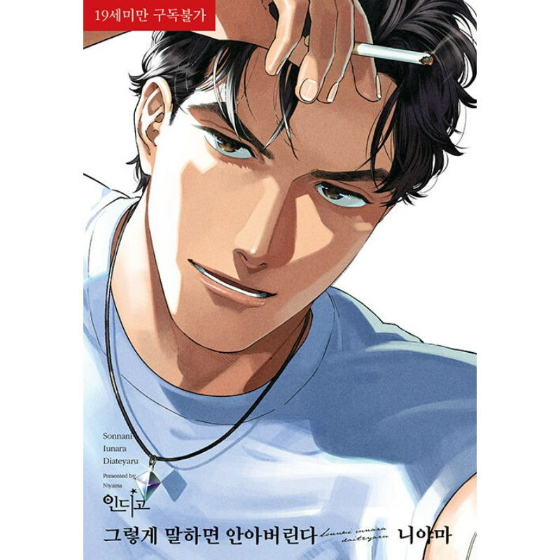 Ask and You Will Receive - Manhwa