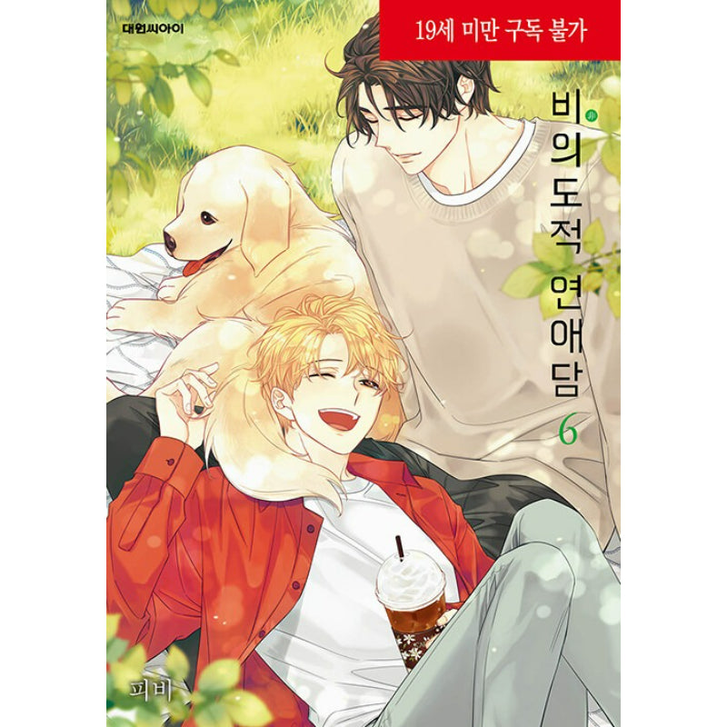 Unintentional Love Story - Manhwa